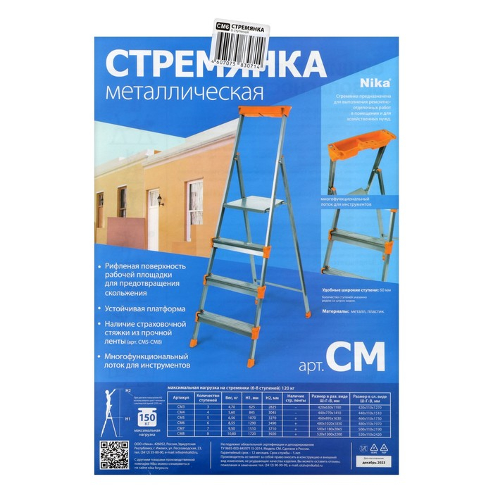 Стремянка Nika СМ6, широкие ступени, высота до рабочей площадки 1290 мм, 6 ступеней