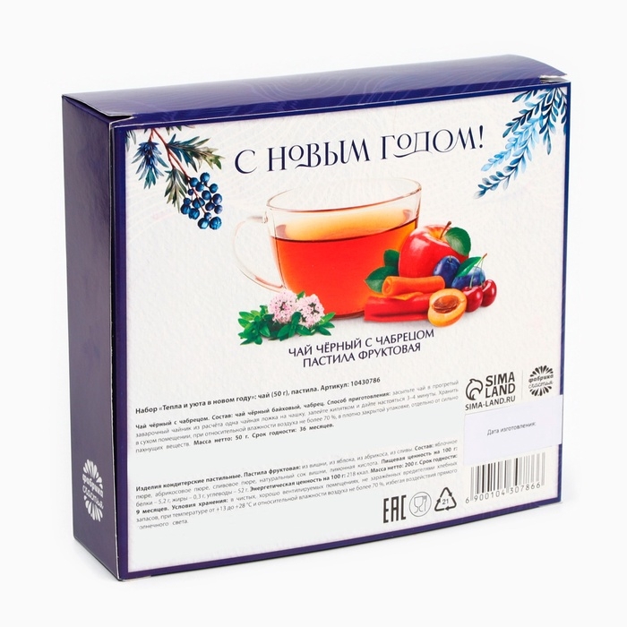 Набор Набор "Тепла и уюта" чай 50 гр, пастила