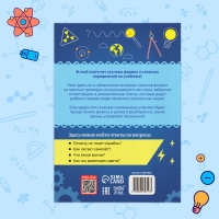 Энциклопедия в мягком переплёте &laquo;Увлекательная физика для детей&raquo;, 72 стр.