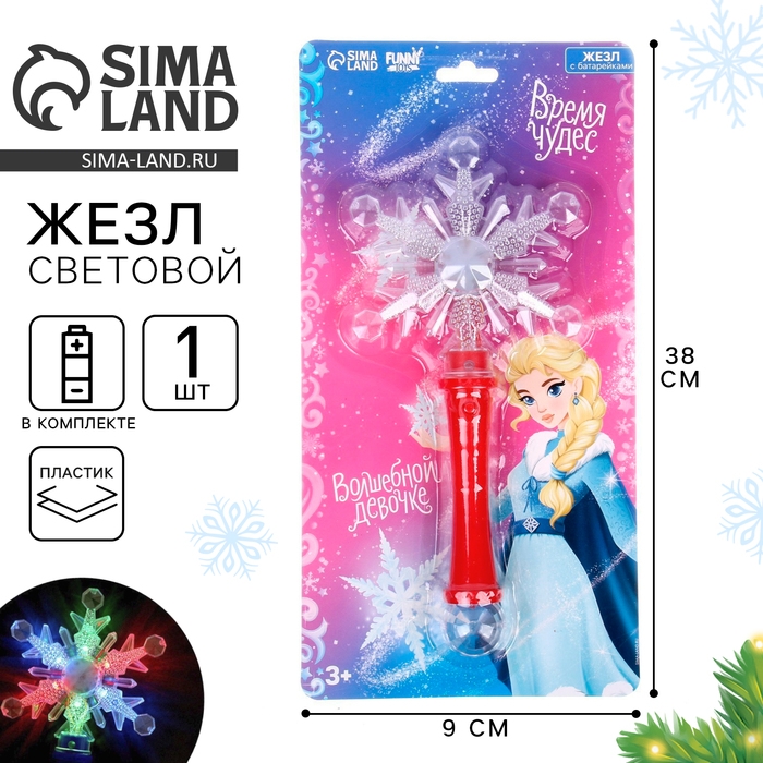 Волшебная палочка световая «Волшебной девочке», «Снежинка», на новый год Волшебная палочка световая «Волшебной девочке», «Снежинка», на новый год