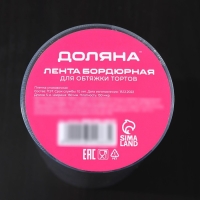 Лента ацетатная для обтяжки тортов Доляна, 130 мкр&times;150 мм&times;5 м, цвет прозрачный