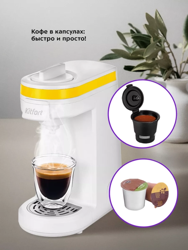 Кофеварка электрическая капсульная КТ-7122 - 800 Вт