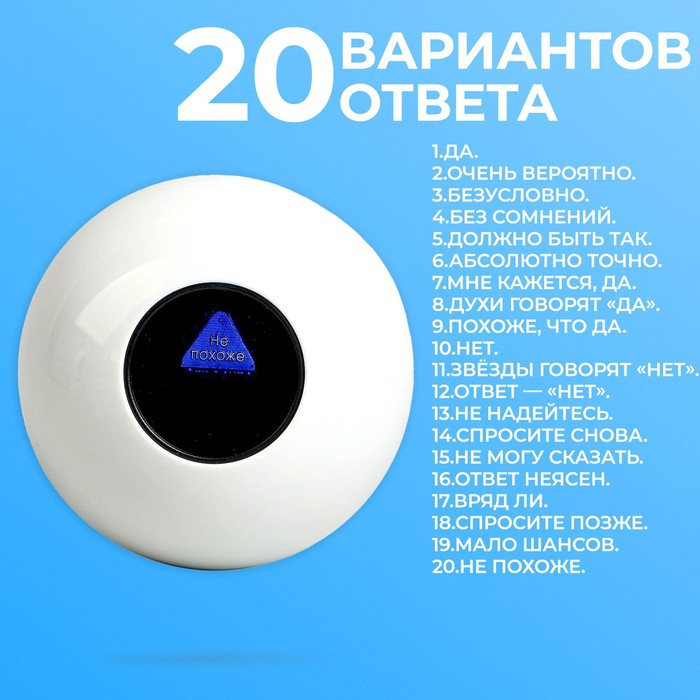 Шар желаний &laquo;Да/нет&raquo; 12см, гадание