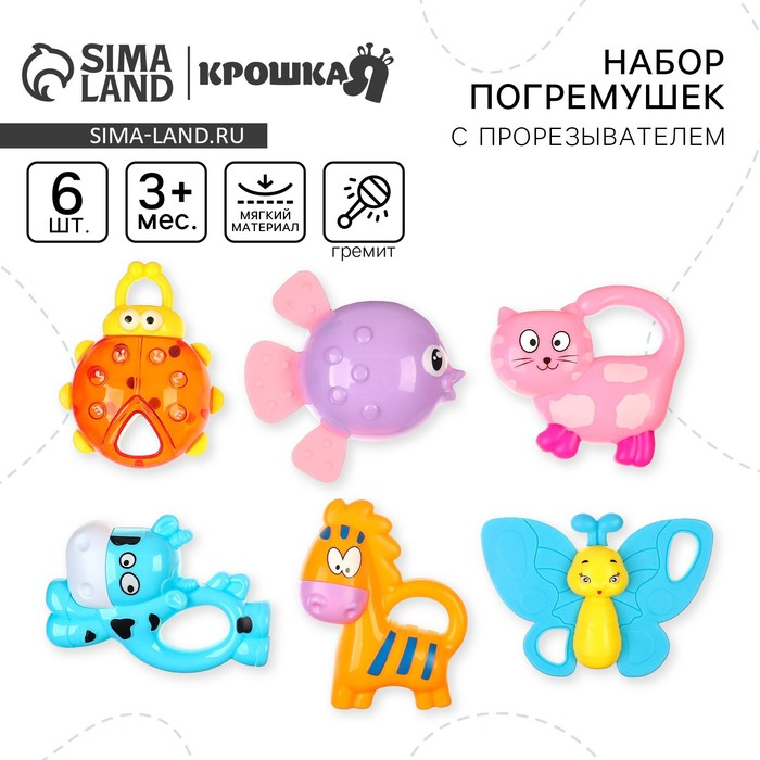 Набор погремушек &laquo;Игрушки малыша&raquo;, с эластичными элементами, 6 шт