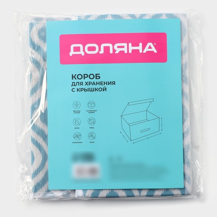 Короб для хранения Доляна &laquo;Лагуна&raquo;, 26&times;20&times;16 см, цвет бирюзовый