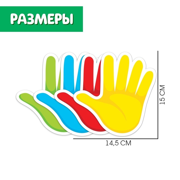Развивающий набор «Цветные ладошки» Развивающий набор «Цветные ладошки»