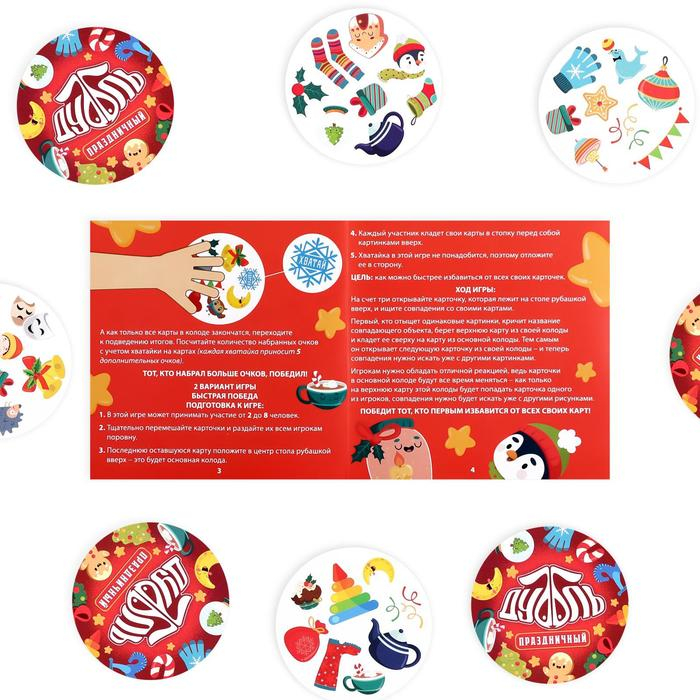 Настольная игра &laquo;Дуббль. Праздничный&raquo;, 55 карт