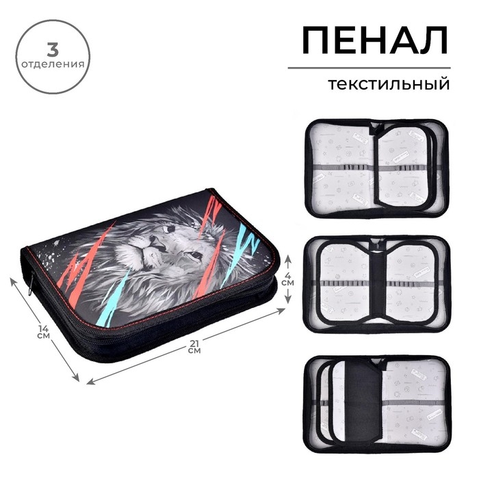 Пенал 3 секции, вкладка внутри, 140 х 210 х 40 мм, тканевый, Calligrata TOP Block Пенал 3 секции, вкладка внутри, 140 х 210 х 40 мм, тканевый, Calligrata TOP Block "Лев"