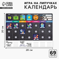 Игра на липучках развивающая. Весёлые липучки «Обучающий курс. Календарь» Игра на липучках развивающая. Весёлые липучки «Обучающий курс. Календарь»