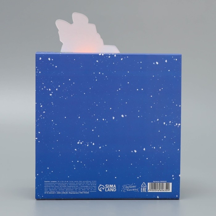 Подарочная коробка новогодняя складная &laquo;Только вперед&raquo;, 15 х 15 х 8 см, Новый год