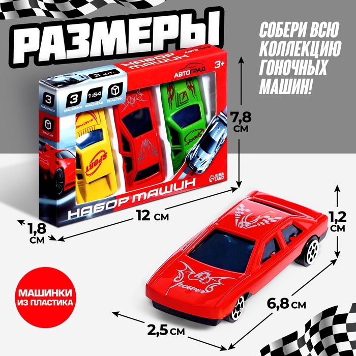 Набор &laquo;Супергонщик&raquo;, 3 машинки, МИКС