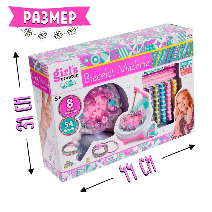 Набор для создания украшений &laquo;Мои украшения&raquo; с аппаратом для плетения