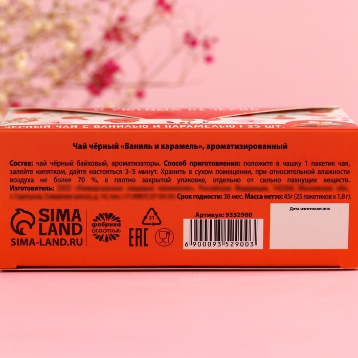 Чай чёрный «Бабуле» ваниль и карамель, 25 шт. х 2 г. Чай чёрный «Бабуле» ваниль и карамель, 25 шт. х 2 г.