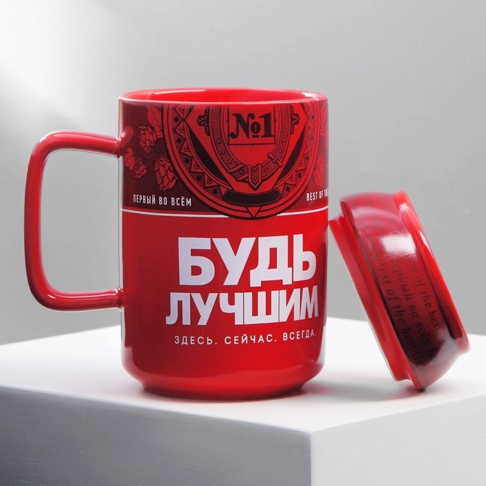 Кружка керамическая &laquo;Будь лучшим&raquo;, 250 мл, цвет красный