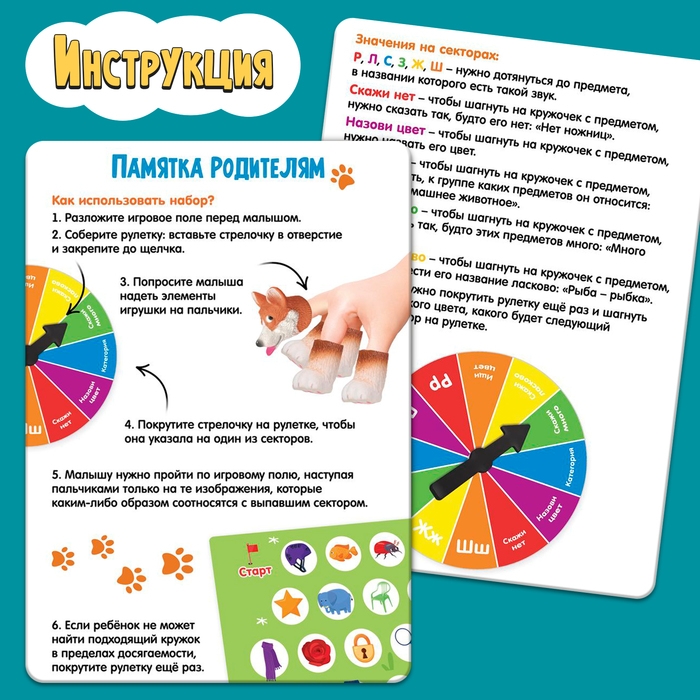 Развивающий набор &laquo;Пальчиковая прогулка&raquo;