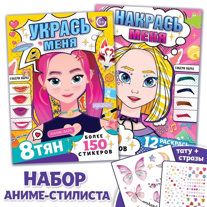 Набор книг с наклейками &laquo;Аниме стилист&raquo;, Аниме