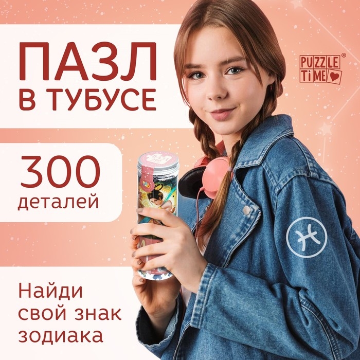 Пазл в тубусе &laquo;Обворожительные рыбы&raquo;, 300 деталей