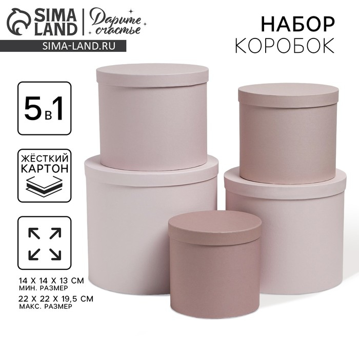 Набор коробок 5 в 1, упаковка подарочная, &laquo;Кофейный&raquo;, 13 х 14‒19.5 х 22 см