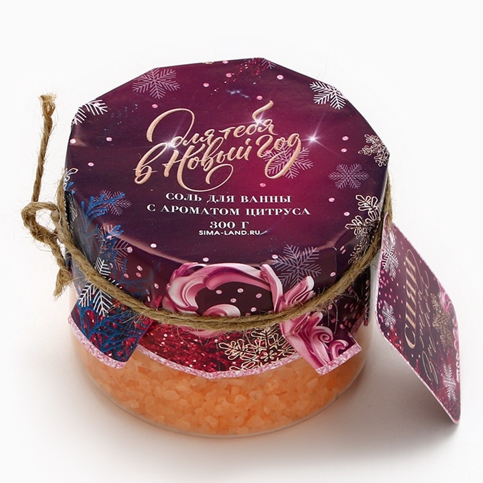 Соль для ванны &laquo;Для тебя в Новый Год&raquo;, 300 г, аромат цитруса, ЧИСТОЕ СЧАСТЬЕ