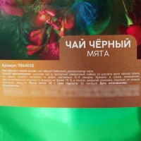 Чай чёрный &laquo;Для самой красивой&raquo; вкус: мята, 50 г.