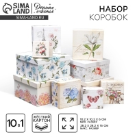 Набор коробок 10 в 1, упаковка подарочная, «Шебби», 10.2 х 10.2 х 6‒28.2 х 28.2 х 15 см Набор коробок 10 в 1, упаковка подарочная, «Шебби», 10.2 х 10.2 х 6‒28.2 х 28.2 х 15 см