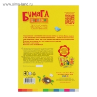 Бумага цветная двусторонняя А4, 12 листов, 12 цветов "Каляка-Маляка" Бумага цветная двусторонняя А4, 12 листов, 12 цветов "Каляка-Маляка"