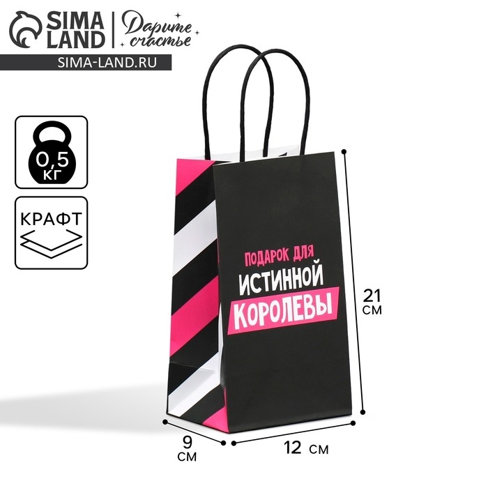 Пакет подарочный крафтовый, упаковка, &laquo;Королева&raquo;, 12 х 21 х 9 см