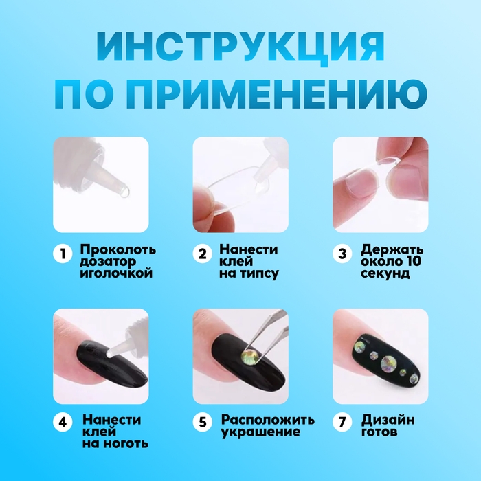 Клей для ногтей и дизайна, 10 мл Клей для ногтей и дизайна, 10 мл