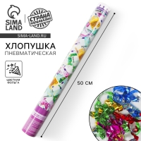 Пневмохлопушка &laquo;ЕВРО&raquo;, серпантин, бумага, евро, 50 см