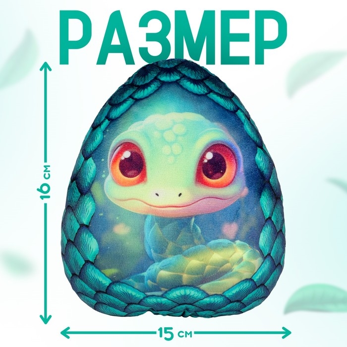 Мягкая игрушка-подушка &laquo;Яйцо-змея&raquo;, зелёная, 16 см