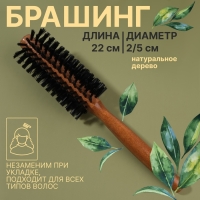 Брашинг, d = 2/5 &times; 22 см, искусственная щетина, цвет &laquo;тёмное дерево&raquo;