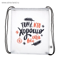 Новый год. Сумка под сладости 290 х 340 мм, "Потому что хорошо себя вёл" (мягкий полиэстер плотностью 210D) Новый год. Сумка под сладости 290 х 340 мм, "Потому что хорошо себя вёл" (мягкий полиэстер плотностью 210D)