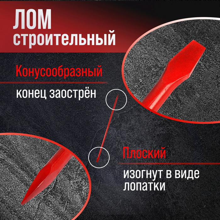 Лом строительный ЛОМ, d=30 мм, 1250 мм, окрашенный Лом строительный ЛОМ, d=30 мм, 1250 мм, окрашенный