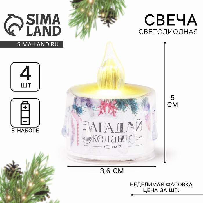 Электронная свеча новогодняя мод. СВ-21 &laquo;Новый год: Загадай желание&raquo;, 5 х 3,8 см