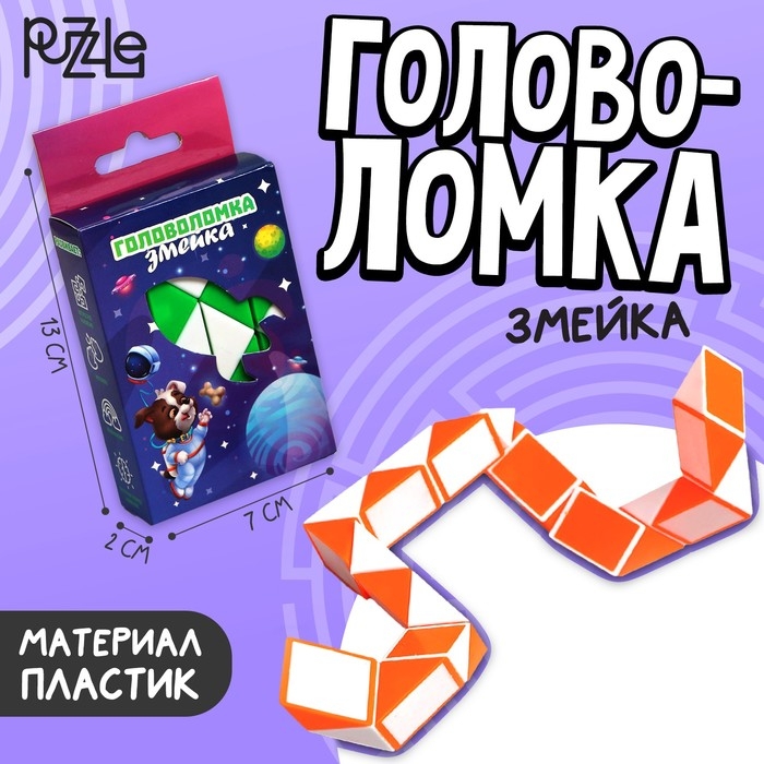 Головоломка-змейка &laquo;Космос&raquo;, МИКС