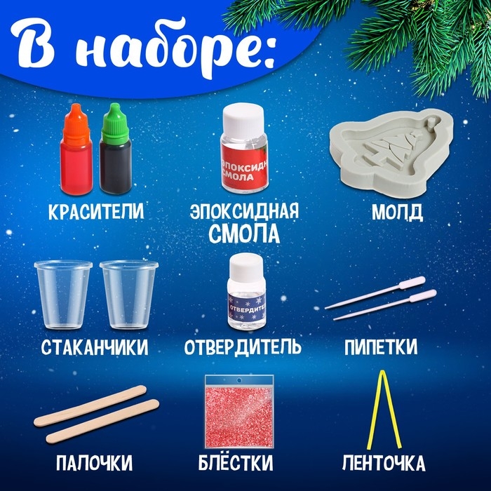 Набор для опытов «Ёлочные игрушки. Колокольчик с ёлкой», из эпоксидной смолы Набор для опытов «Ёлочные игрушки. Колокольчик с ёлкой», из эпоксидной смолы