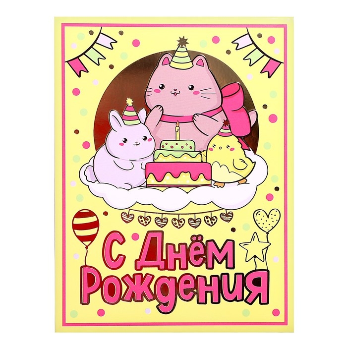 Подарочный набор &laquo;С днём рождения!&raquo;
