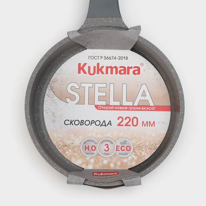 Сковорода Stella, d=22 см, антипригарное покрытие