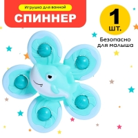 Спиннер для ванной на присоске &laquo;Акулёнок&raquo;, на присоске