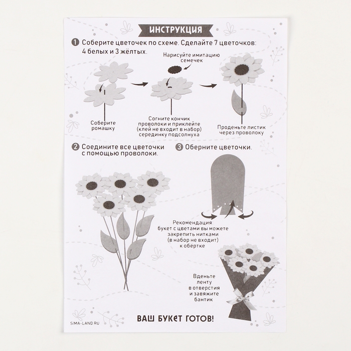 Набор для творчества. Букет из фетра &laquo;Ромашки&raquo;