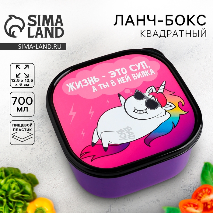 Ланч-бокс &laquo;Единорог&raquo;, 700 мл
