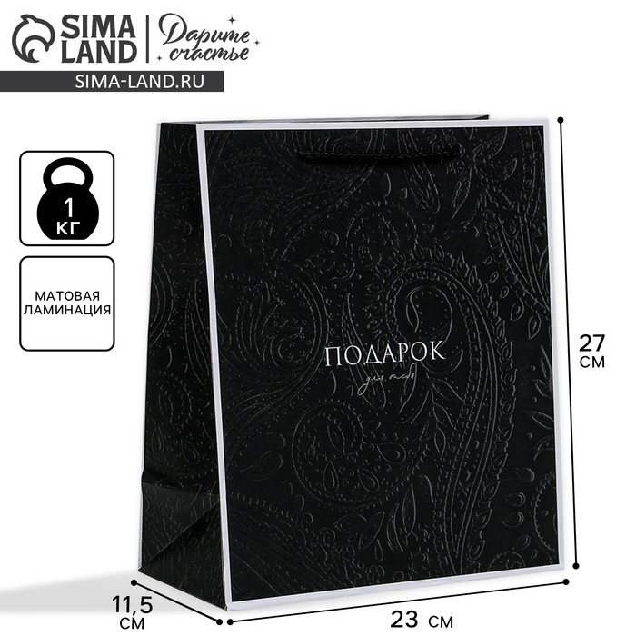 Пакет подарочный ламинированный вертикальный, упаковка, &laquo;Подарок для тебя&raquo;, ML 23 х 27 х 11,5 см