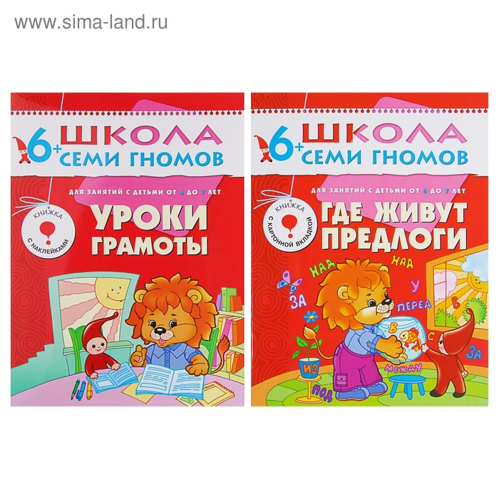 Полный годовой курс от 6 до 7 лет. 12 книг с играми и наклейками. Денисова Д. Полный годовой курс от 6 до 7 лет. 12 книг с играми и наклейками. Денисова Д.