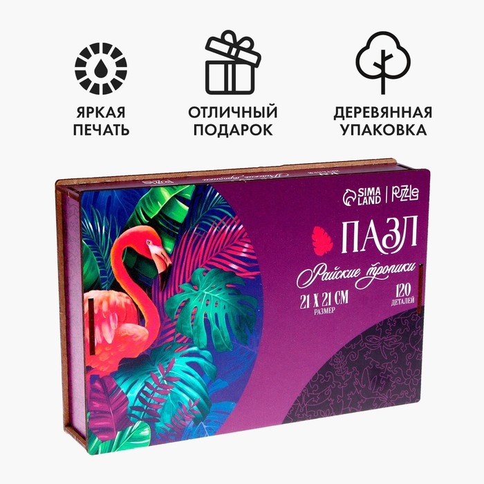 Пазл деревянный фигурный &laquo;Райские тропики&raquo;, 120 элементов