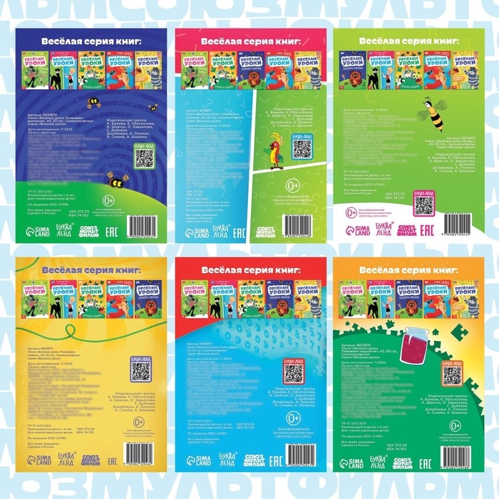 Набор обучающих книг «Весёлые уроки», 6 шт. по 20 стр., А5, Союзмультфильм Набор обучающих книг «Весёлые уроки», 6 шт. по 20 стр., А5, Союзмультфильм