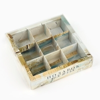 Коробка под 9 конфет с ячейками &laquo;Подарок для тебя&raquo;, 14.5 х 14.5 х 3 см