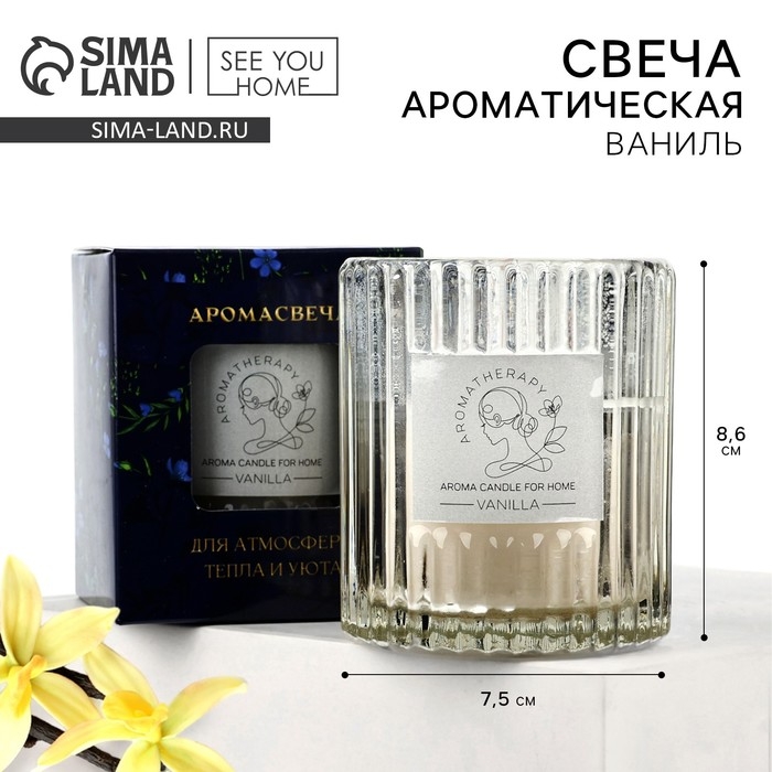 Свеча ароматическая в стекле «Ваниль», интерьерная Свеча ароматическая в стекле «Ваниль», интерьерная