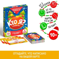 Новогодняя настольная игра «Новый год:Кто Я?», 50 карт, 10+ Новогодняя настольная игра «Новый год:Кто Я?», 50 карт, 10+