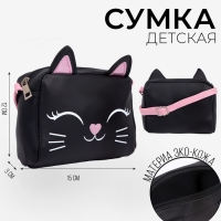 Сумка детская для девочки «Котик» Сумка детская для девочки «Котик»