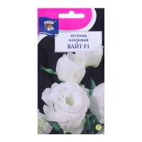 Семена цветов Эустома махровая "Рози Вайт", F1, в ампуле, 0,003 гр., Семена цветов Эустома махровая "Рози Вайт", F1, в ампуле, 0,003 гр.,